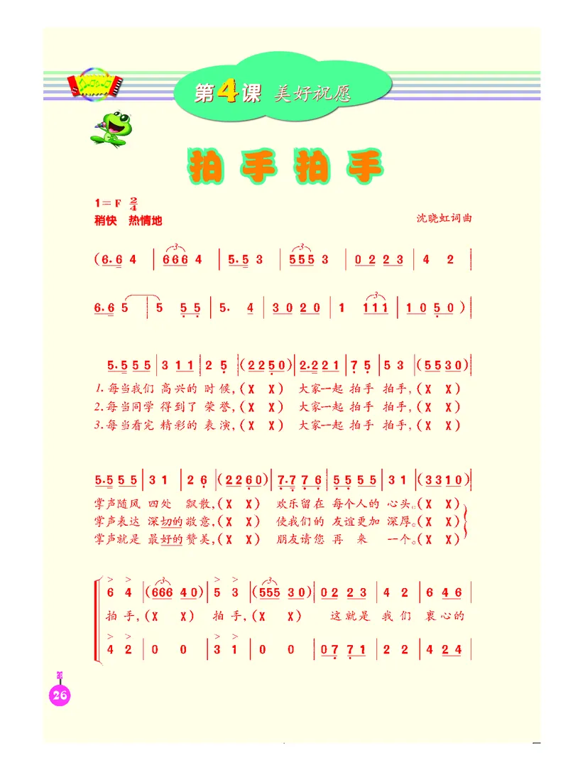 义务教育教科书&middot;音乐（简谱）六年级下册_电子课本_小学电子课本_06音乐_人音版（简谱）