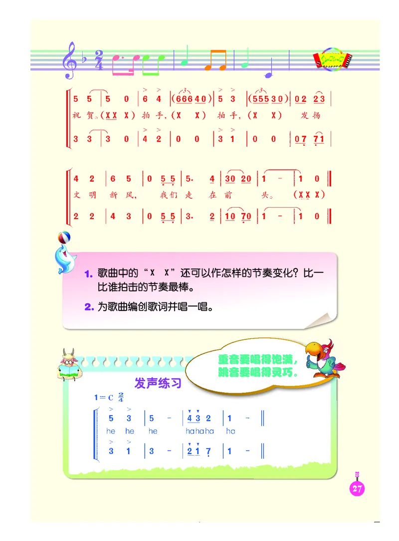 义务教育教科书&middot;音乐（简谱）六年级下册_电子课本_小学电子课本_06音乐_人音版（简谱）