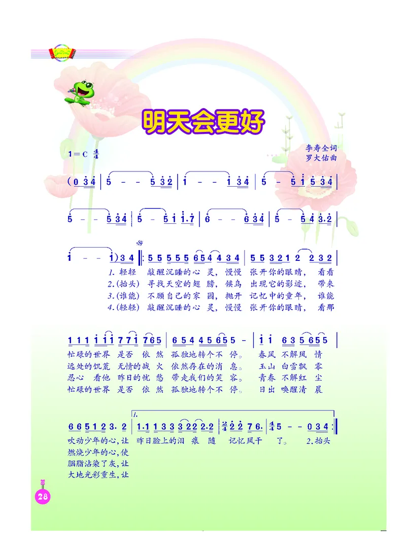 义务教育教科书&middot;音乐（简谱）六年级下册_电子课本_小学电子课本_06音乐_人音版（简谱）