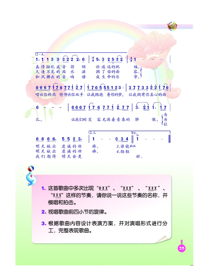 义务教育教科书&middot;音乐（简谱）六年级下册_电子课本_小学电子课本_06音乐_人音版（简谱）