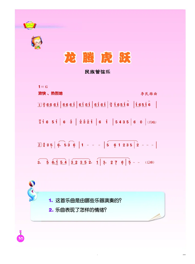 义务教育教科书&middot;音乐（简谱）六年级下册_电子课本_小学电子课本_06音乐_人音版（简谱）