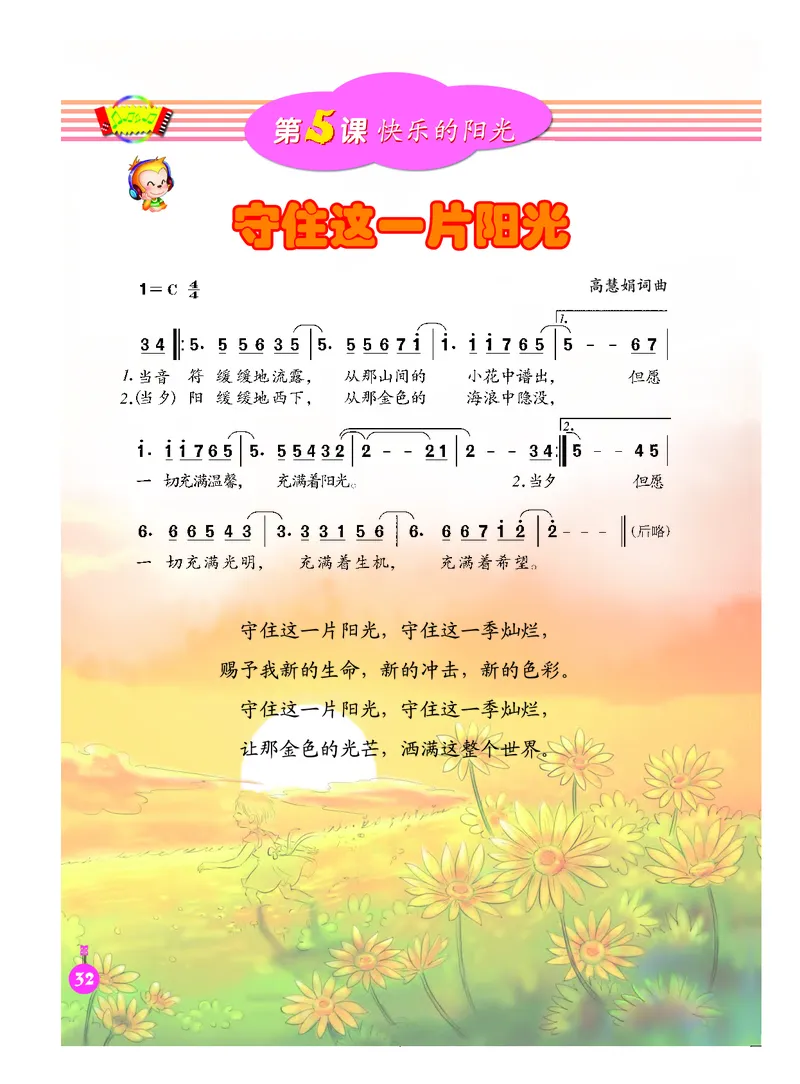义务教育教科书&middot;音乐（简谱）六年级下册_电子课本_小学电子课本_06音乐_人音版（简谱）