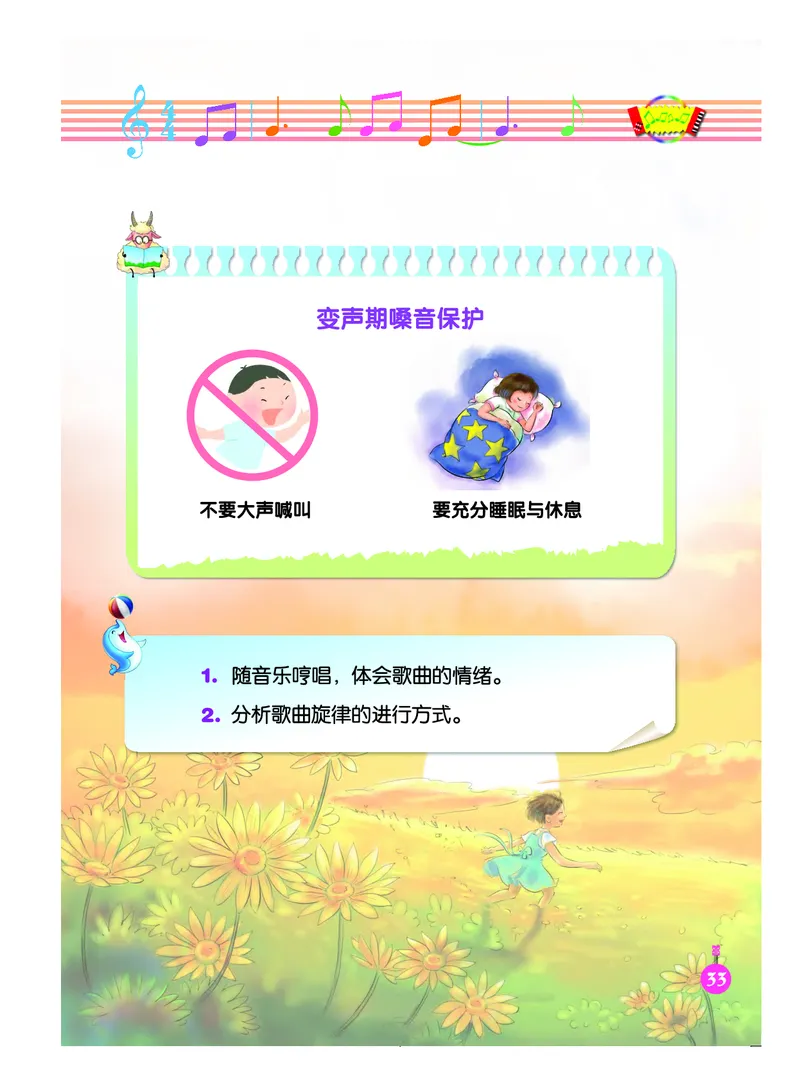 义务教育教科书&middot;音乐（简谱）六年级下册_电子课本_小学电子课本_06音乐_人音版（简谱）