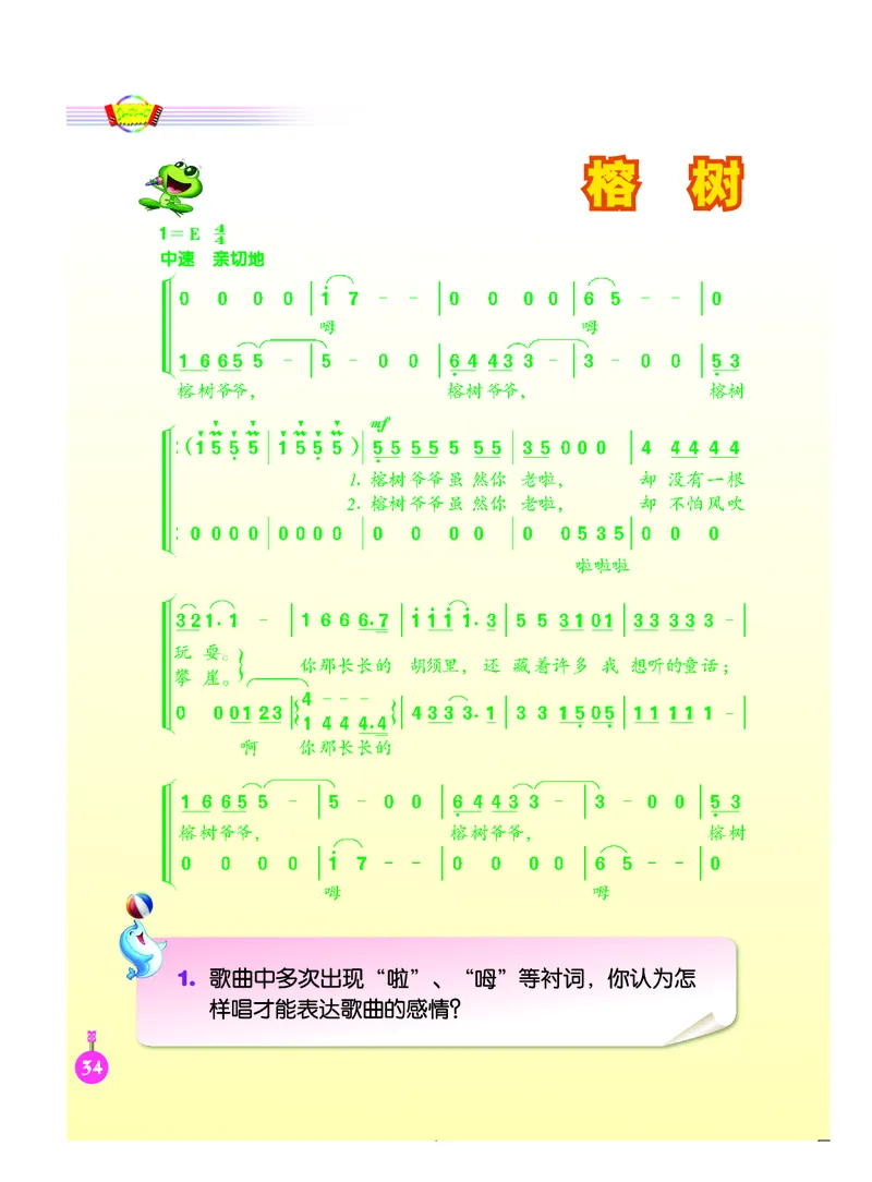 义务教育教科书&middot;音乐（简谱）六年级下册_电子课本_小学电子课本_06音乐_人音版（简谱）