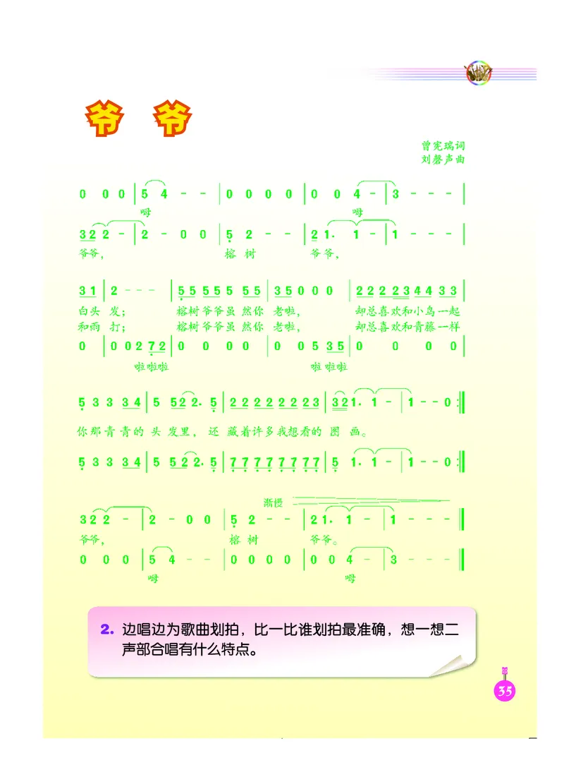 义务教育教科书&middot;音乐（简谱）六年级下册_电子课本_小学电子课本_06音乐_人音版（简谱）
