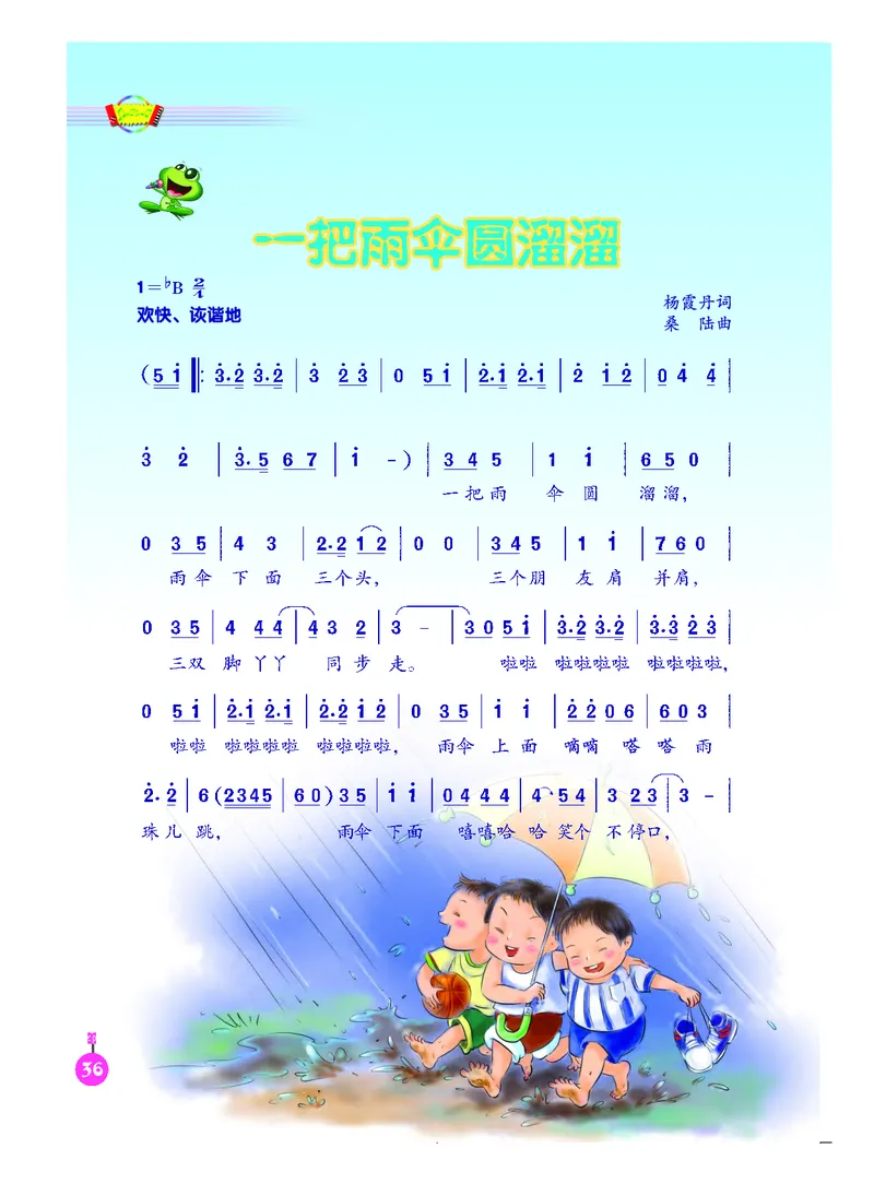 义务教育教科书&middot;音乐（简谱）六年级下册_电子课本_小学电子课本_06音乐_人音版（简谱）