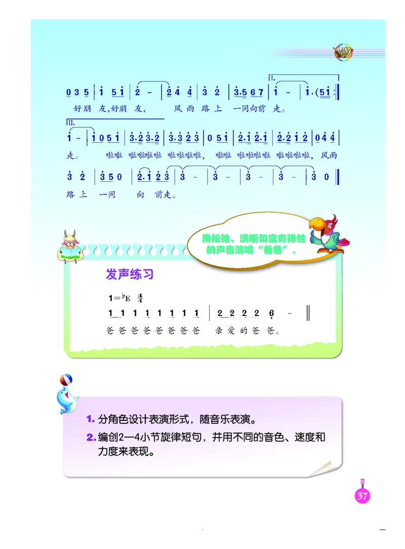 义务教育教科书&middot;音乐（简谱）六年级下册_电子课本_小学电子课本_06音乐_人音版（简谱）