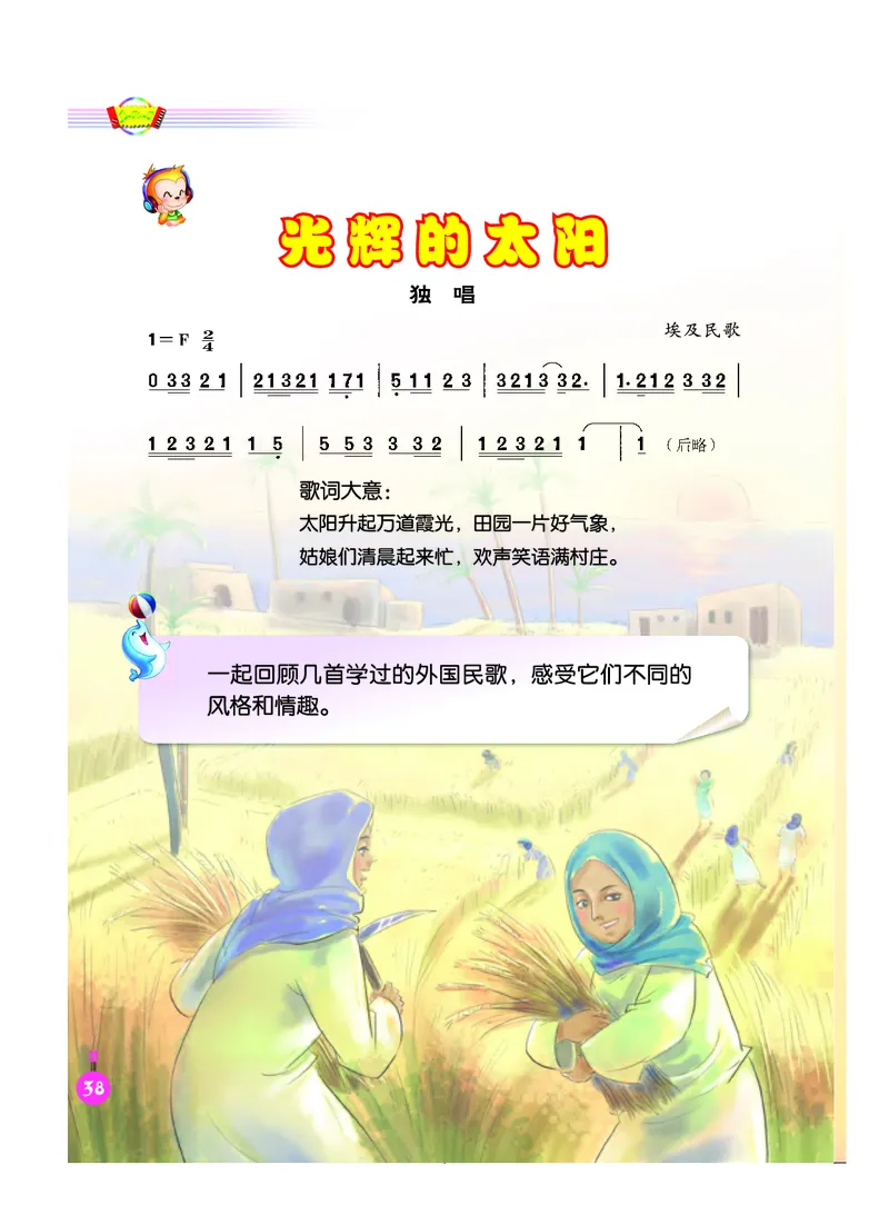 义务教育教科书&middot;音乐（简谱）六年级下册_电子课本_小学电子课本_06音乐_人音版（简谱）