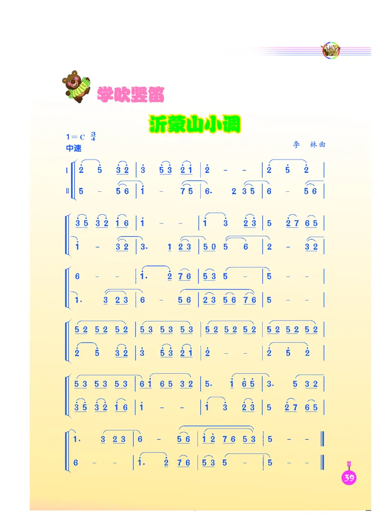 义务教育教科书&middot;音乐（简谱）六年级下册_电子课本_小学电子课本_06音乐_人音版（简谱）