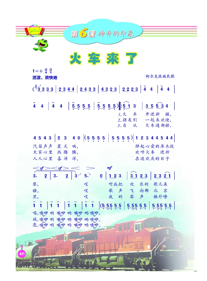 义务教育教科书&middot;音乐（简谱）六年级下册_电子课本_小学电子课本_06音乐_人音版（简谱）