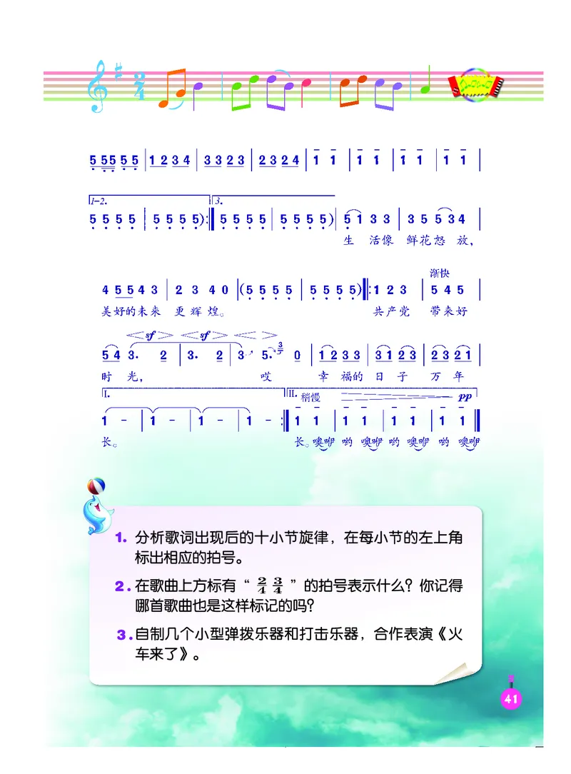 义务教育教科书&middot;音乐（简谱）六年级下册_电子课本_小学电子课本_06音乐_人音版（简谱）