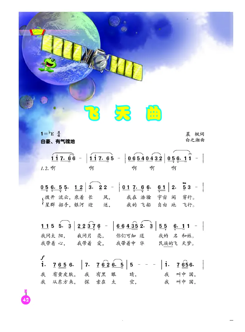 义务教育教科书&middot;音乐（简谱）六年级下册_电子课本_小学电子课本_06音乐_人音版（简谱）