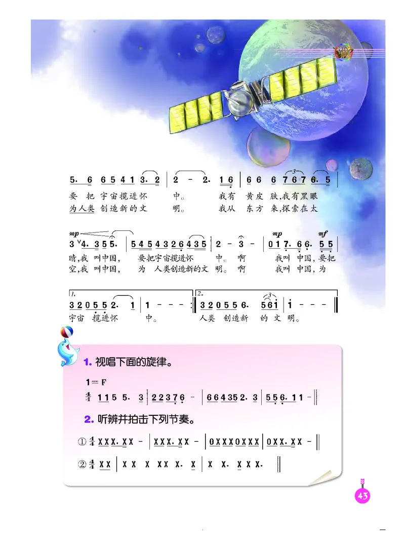 义务教育教科书&middot;音乐（简谱）六年级下册_电子课本_小学电子课本_06音乐_人音版（简谱）