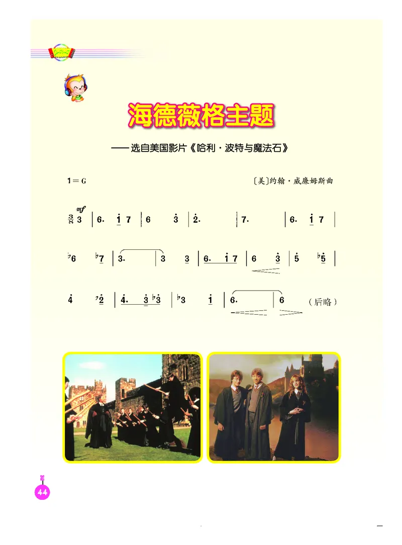 义务教育教科书&middot;音乐（简谱）六年级下册_电子课本_小学电子课本_06音乐_人音版（简谱）