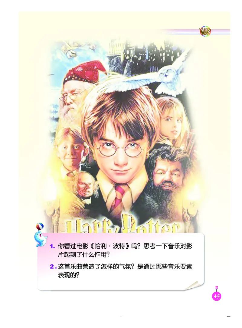 义务教育教科书&middot;音乐（简谱）六年级下册_电子课本_小学电子课本_06音乐_人音版（简谱）