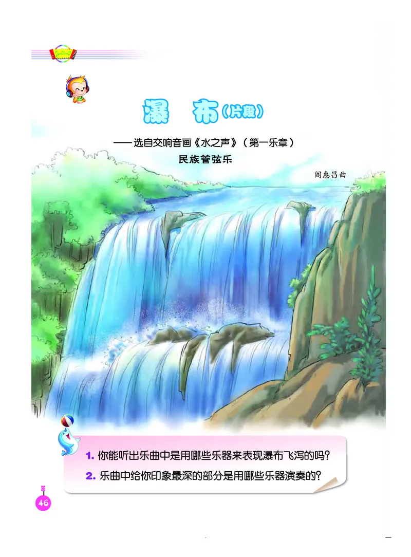义务教育教科书&middot;音乐（简谱）六年级下册_电子课本_小学电子课本_06音乐_人音版（简谱）