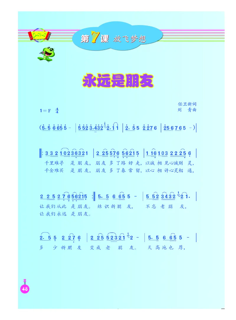 义务教育教科书&middot;音乐（简谱）六年级下册_电子课本_小学电子课本_06音乐_人音版（简谱）