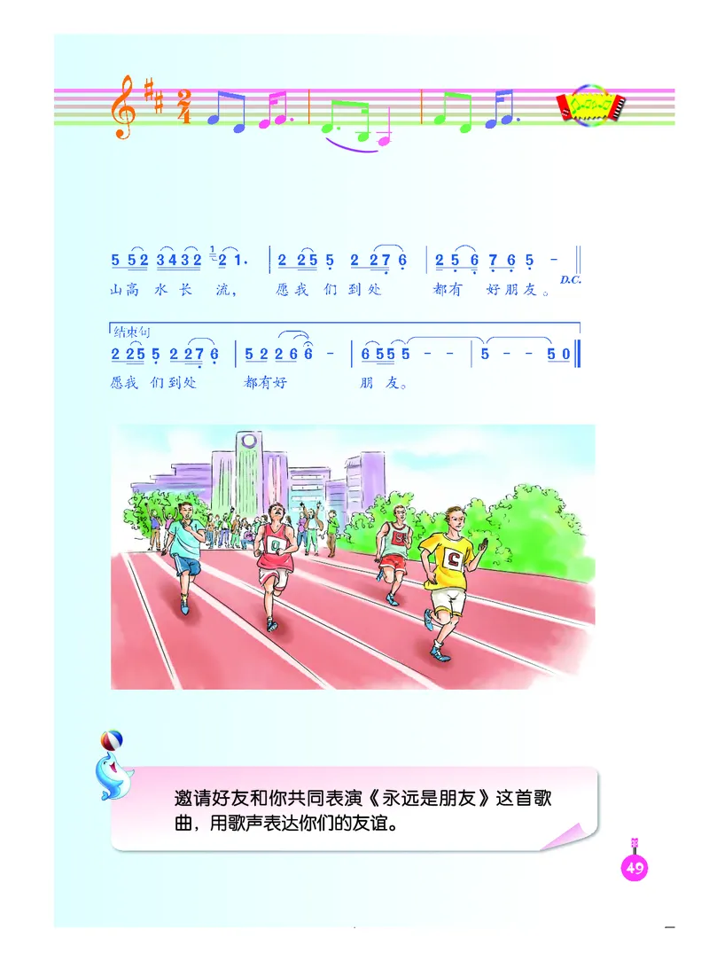 义务教育教科书&middot;音乐（简谱）六年级下册_电子课本_小学电子课本_06音乐_人音版（简谱）