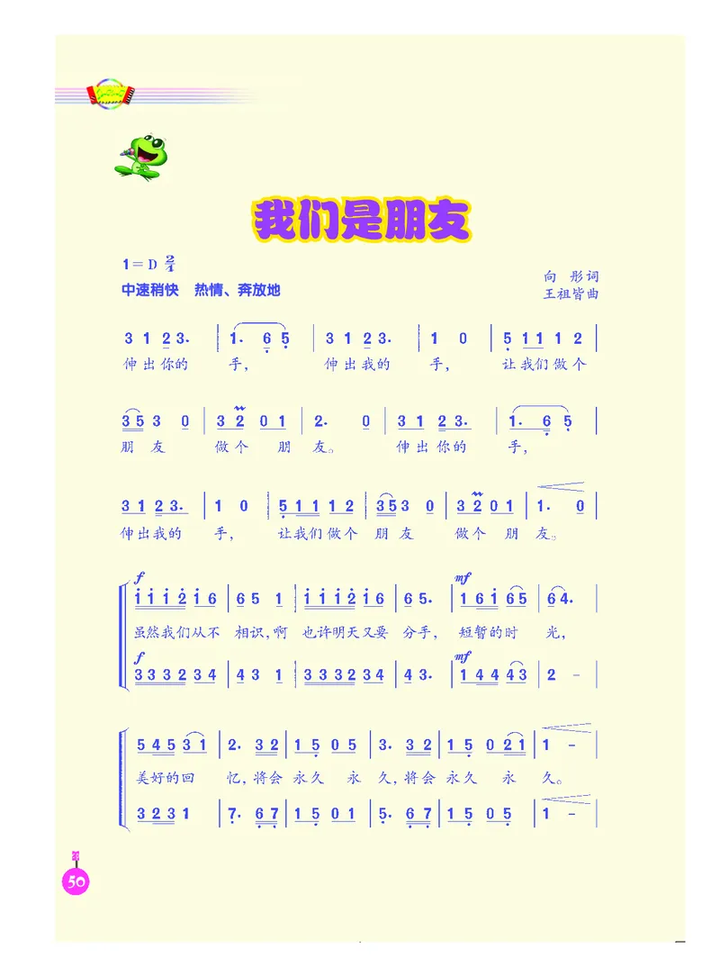 义务教育教科书&middot;音乐（简谱）六年级下册_电子课本_小学电子课本_06音乐_人音版（简谱）