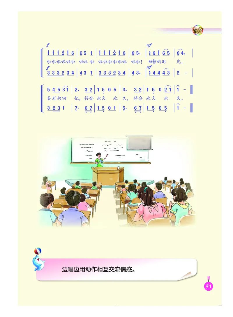 义务教育教科书&middot;音乐（简谱）六年级下册_电子课本_小学电子课本_06音乐_人音版（简谱）