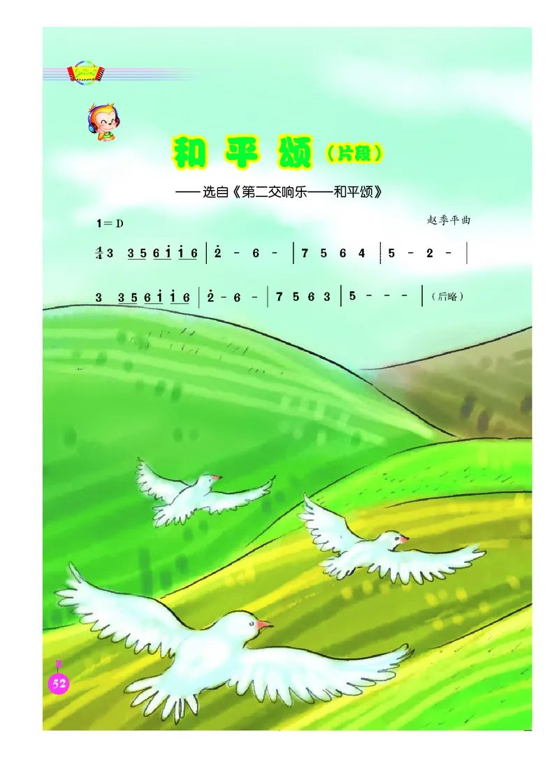 义务教育教科书&middot;音乐（简谱）六年级下册_电子课本_小学电子课本_06音乐_人音版（简谱）