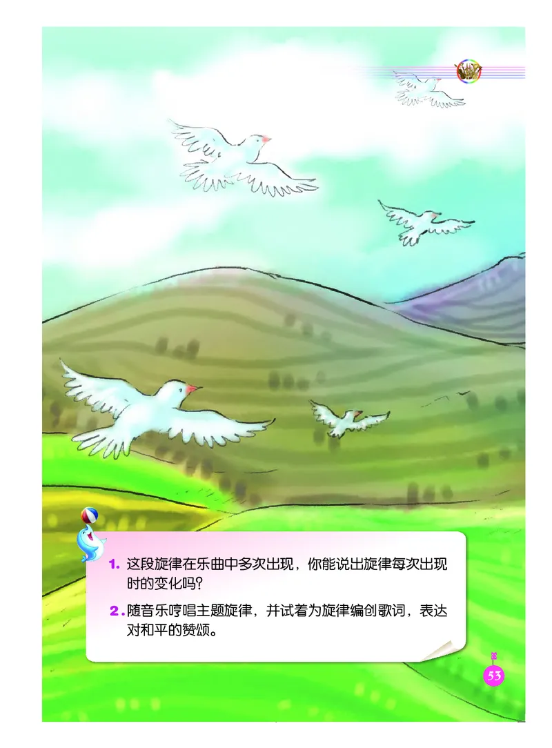 义务教育教科书&middot;音乐（简谱）六年级下册_电子课本_小学电子课本_06音乐_人音版（简谱）
