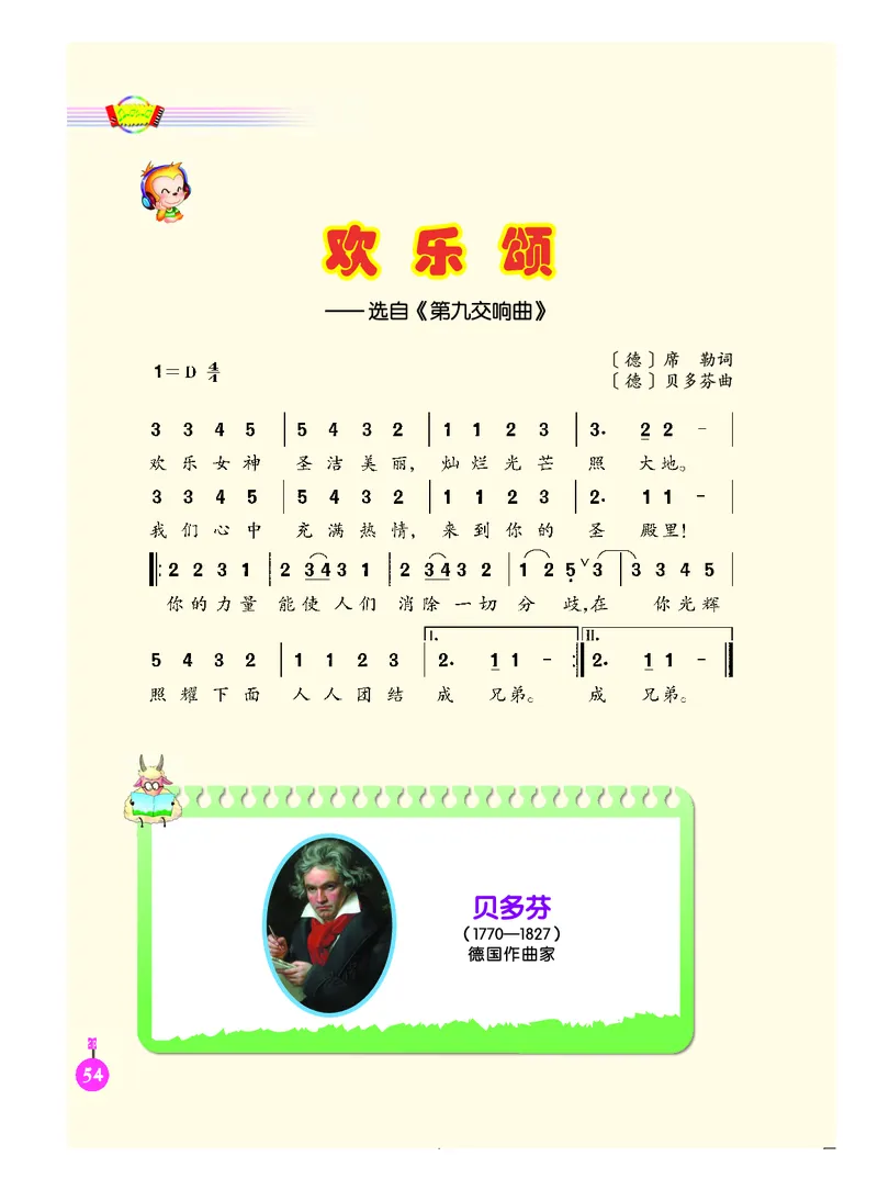 义务教育教科书&middot;音乐（简谱）六年级下册_电子课本_小学电子课本_06音乐_人音版（简谱）