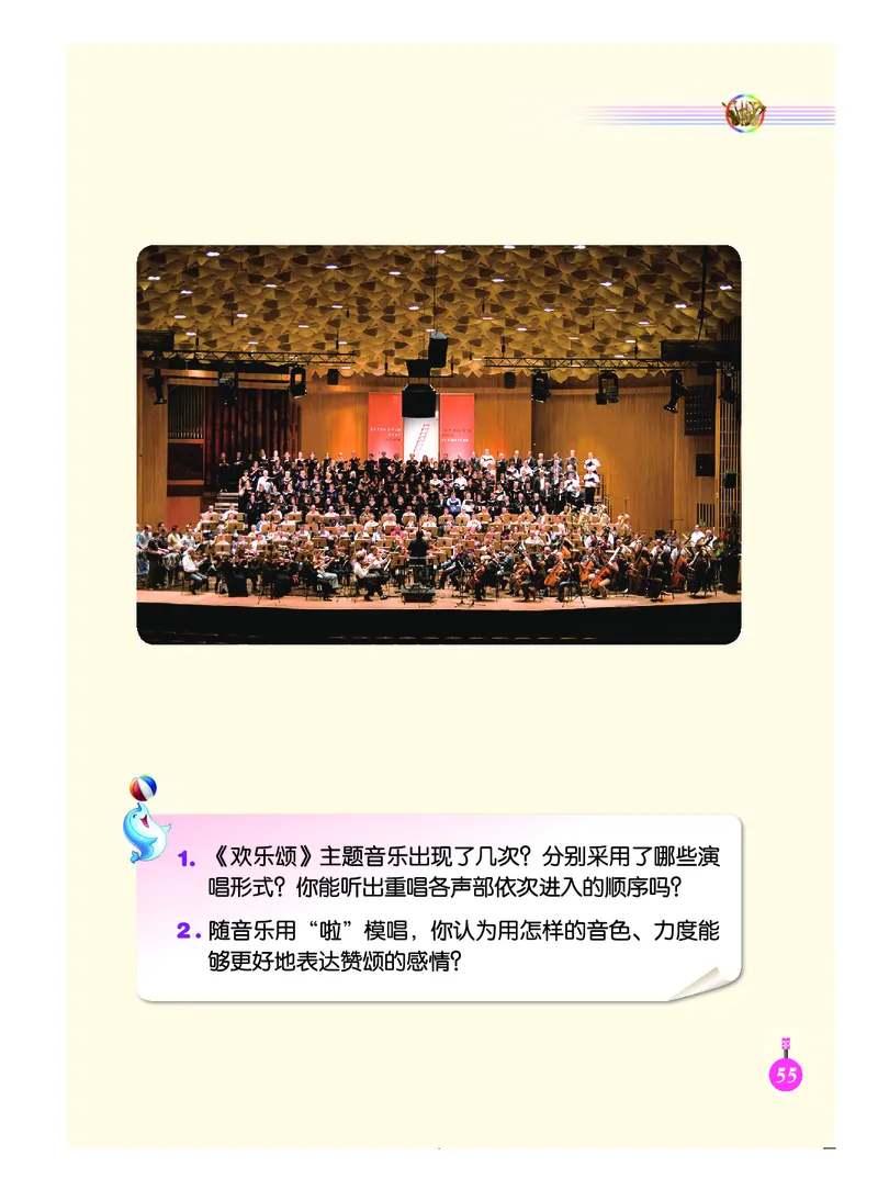 义务教育教科书&middot;音乐（简谱）六年级下册_电子课本_小学电子课本_06音乐_人音版（简谱）