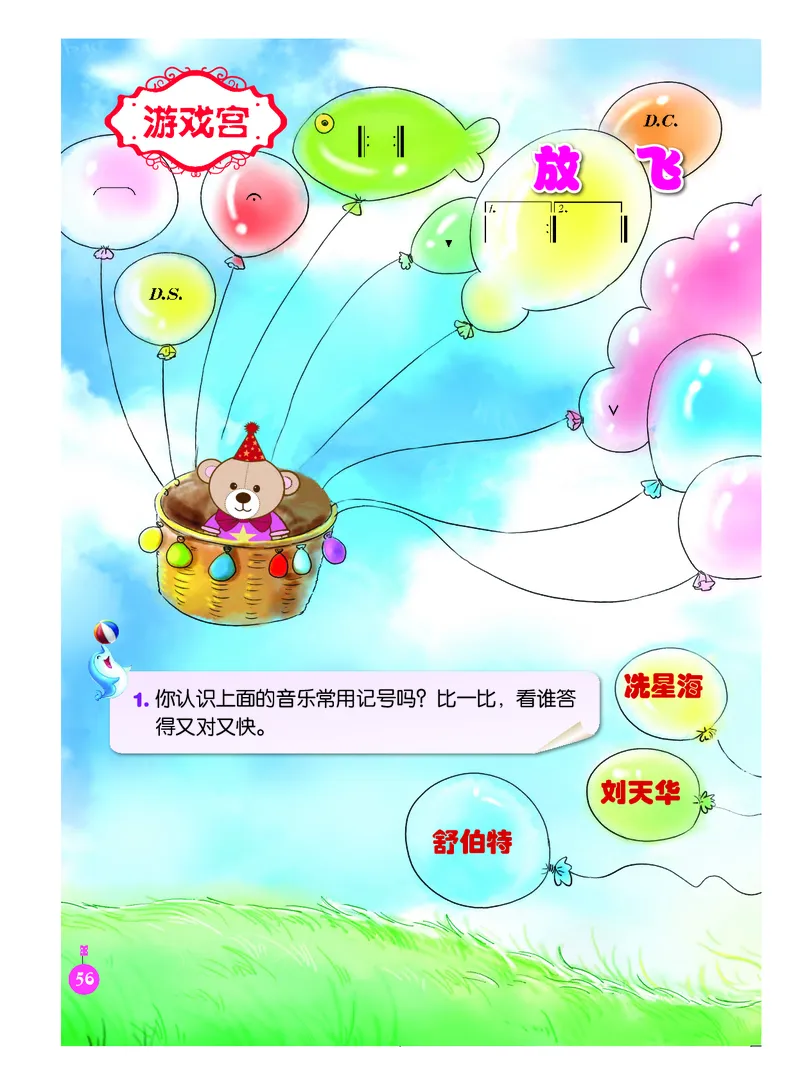 义务教育教科书&middot;音乐（简谱）六年级下册_电子课本_小学电子课本_06音乐_人音版（简谱）