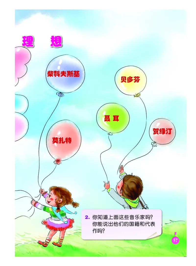 义务教育教科书&middot;音乐（简谱）六年级下册_电子课本_小学电子课本_06音乐_人音版（简谱）