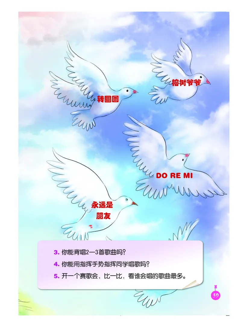 义务教育教科书&middot;音乐（简谱）六年级下册_电子课本_小学电子课本_06音乐_人音版（简谱）