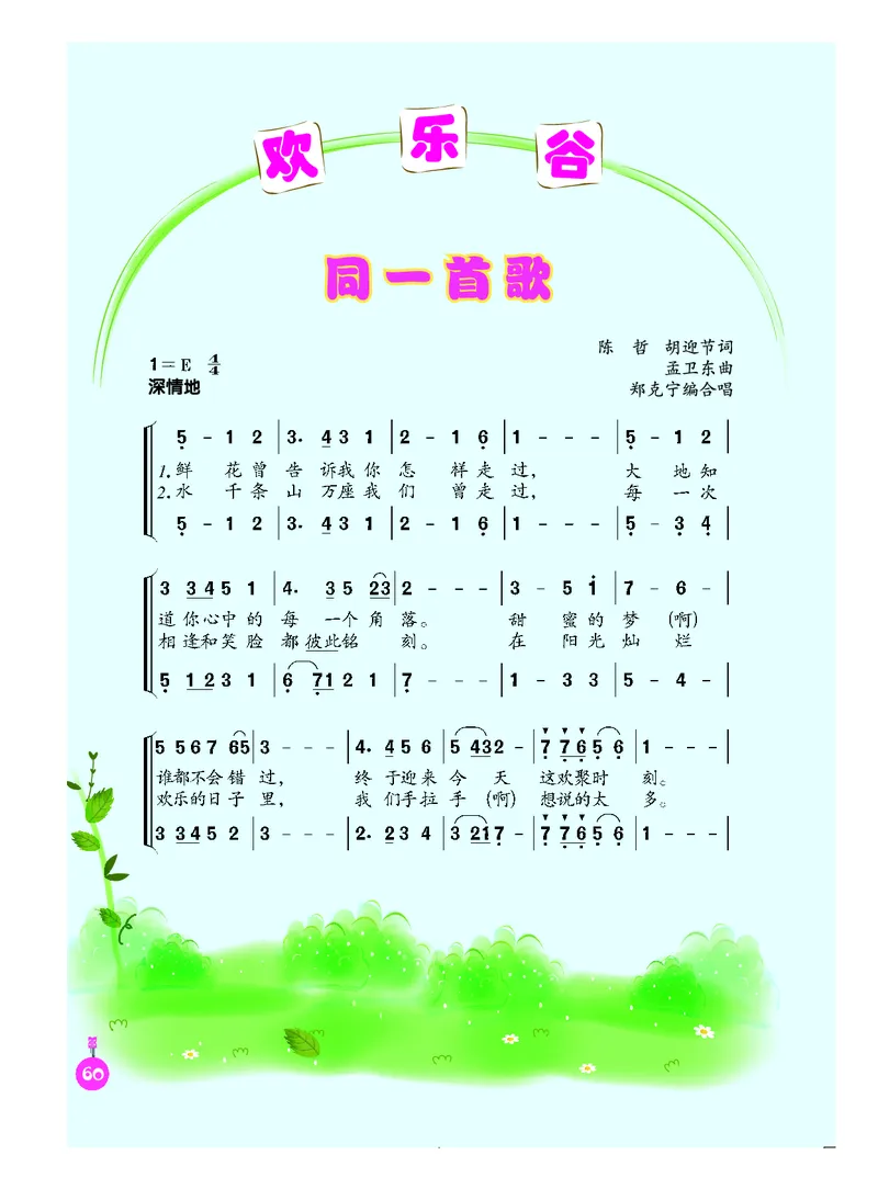 义务教育教科书&middot;音乐（简谱）六年级下册_电子课本_小学电子课本_06音乐_人音版（简谱）