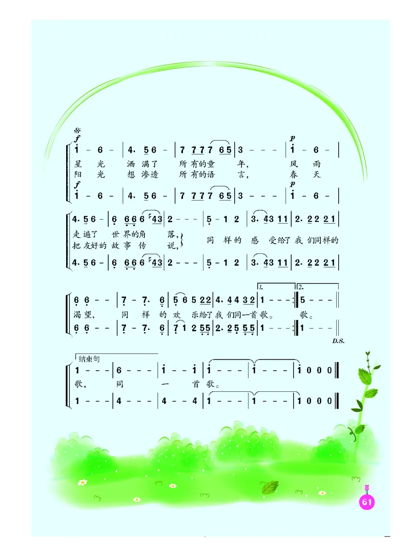 义务教育教科书&middot;音乐（简谱）六年级下册_电子课本_小学电子课本_06音乐_人音版（简谱）