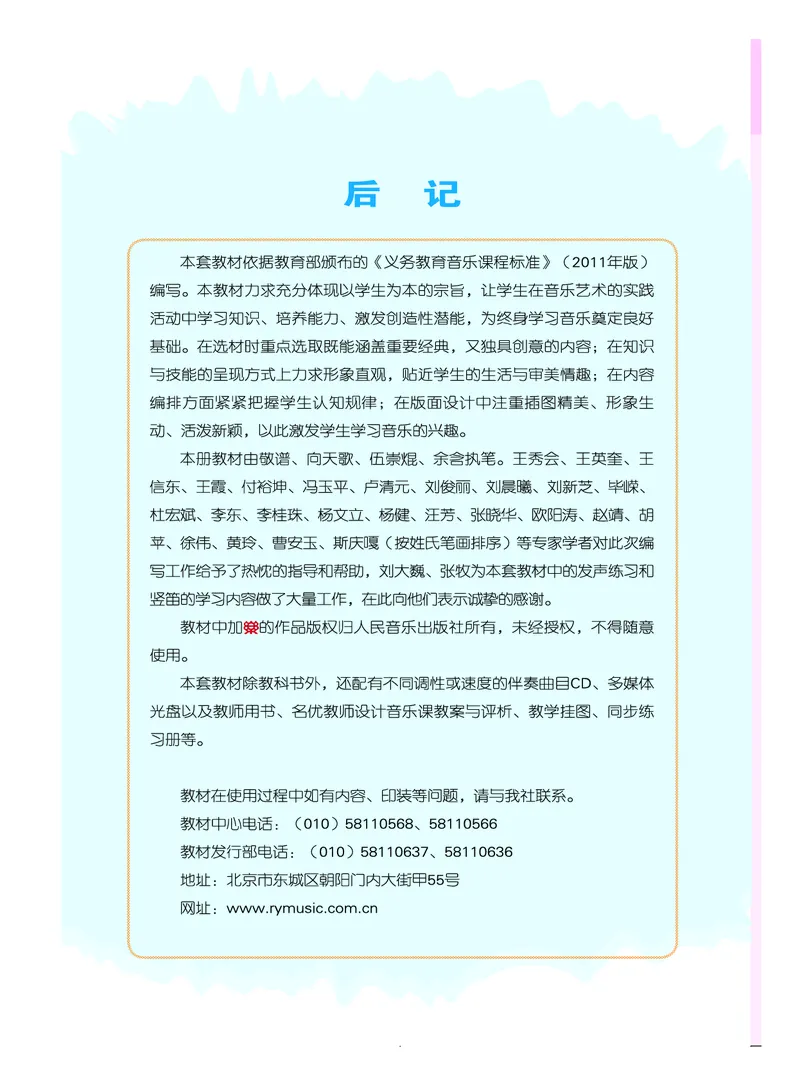 义务教育教科书&middot;音乐（简谱）六年级下册_电子课本_小学电子课本_06音乐_人音版（简谱）