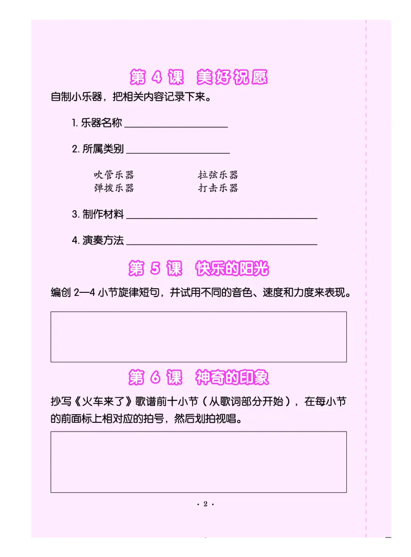 义务教育教科书&middot;音乐（简谱）六年级下册_电子课本_小学电子课本_06音乐_人音版（简谱）