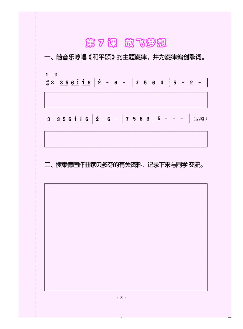 义务教育教科书&middot;音乐（简谱）六年级下册_电子课本_小学电子课本_06音乐_人音版（简谱）