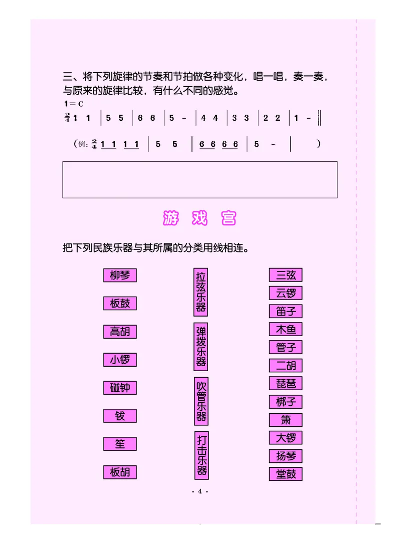 义务教育教科书&middot;音乐（简谱）六年级下册_电子课本_小学电子课本_06音乐_人音版（简谱）