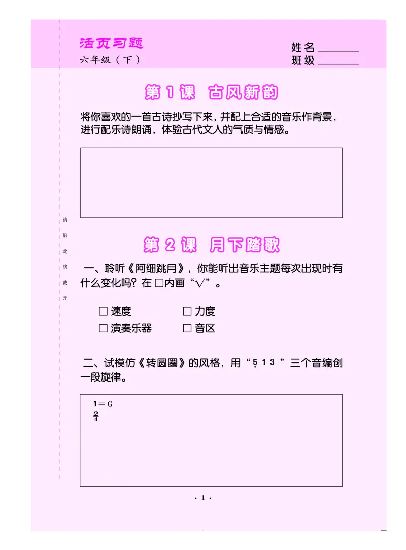 义务教育教科书&middot;音乐（简谱）六年级下册_电子课本_小学电子课本_06音乐_人音版（简谱）