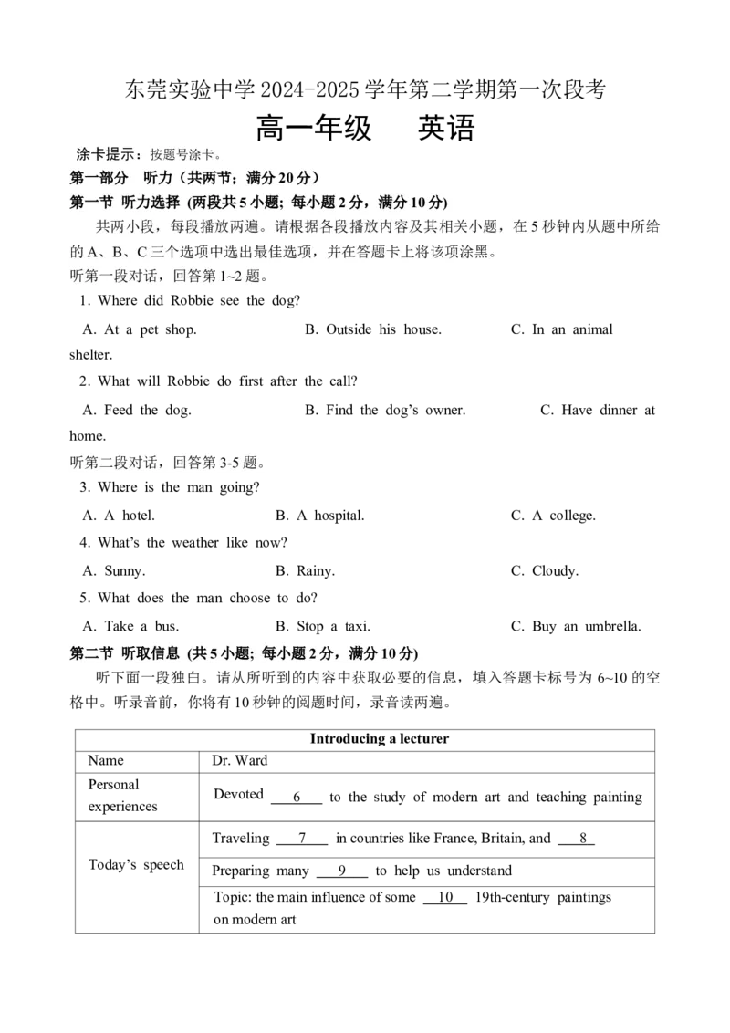 广东省东莞市东莞实验中学2024-2025学年高一下学期3月月考英语试题_2025年04月试卷_0411广东省东莞市实验中学2024-2025学年高一下学期3月月考
