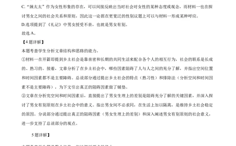 广东省清远市2024-2025学年高一上学期期末语文试题Word版含解析_2025年03月试卷_0312广东省清远市2024-2025学年高一上学期期末考试