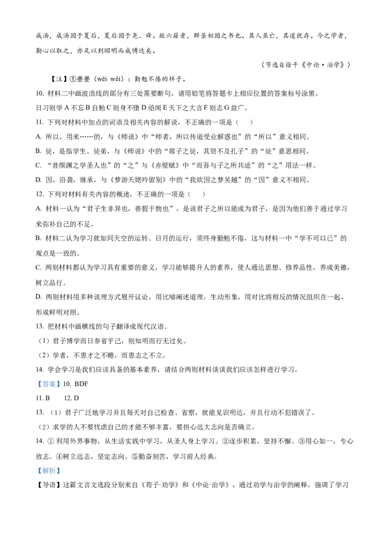 广东省清远市2024-2025学年高一上学期期末语文试题Word版含解析_2025年03月试卷_0312广东省清远市2024-2025学年高一上学期期末考试