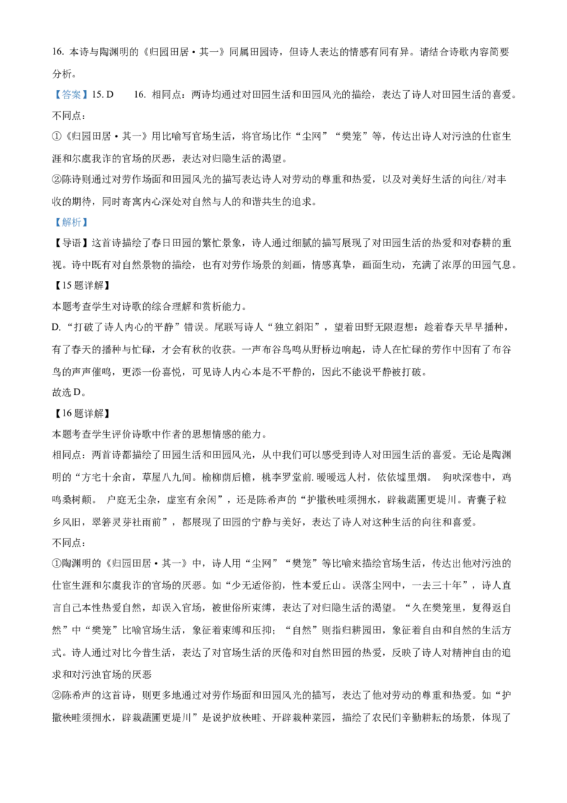 广东省清远市2024-2025学年高一上学期期末语文试题Word版含解析_2025年03月试卷_0312广东省清远市2024-2025学年高一上学期期末考试