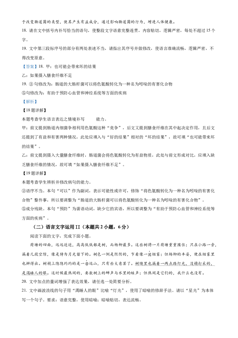 广东省清远市2024-2025学年高一上学期期末语文试题Word版含解析_2025年03月试卷_0312广东省清远市2024-2025学年高一上学期期末考试