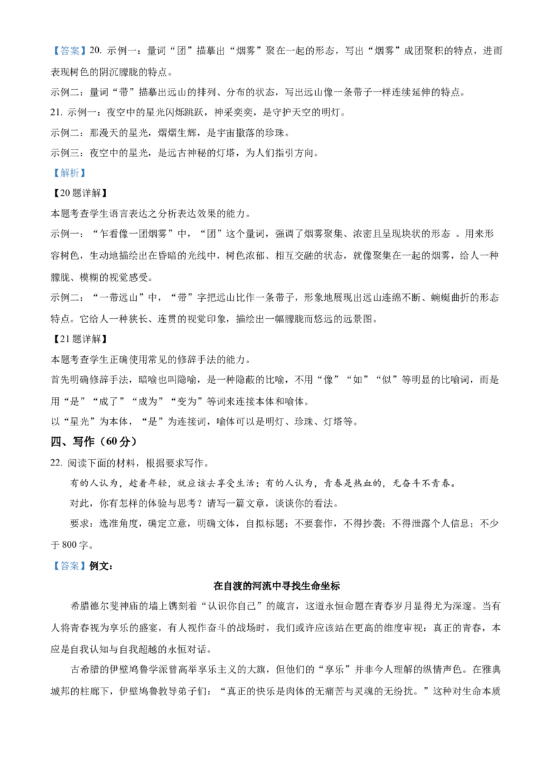 广东省清远市2024-2025学年高一上学期期末语文试题Word版含解析_2025年03月试卷_0312广东省清远市2024-2025学年高一上学期期末考试