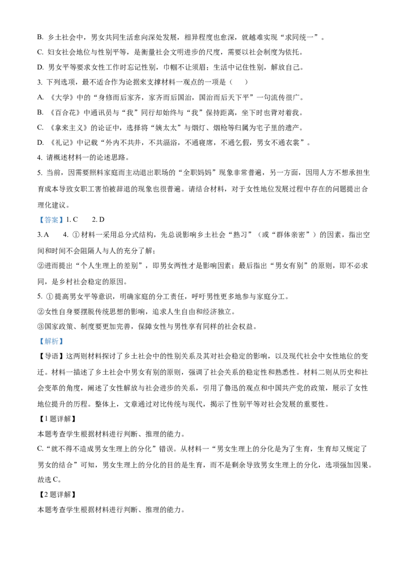 广东省清远市2024-2025学年高一上学期期末语文试题Word版含解析_2025年03月试卷_0312广东省清远市2024-2025学年高一上学期期末考试
