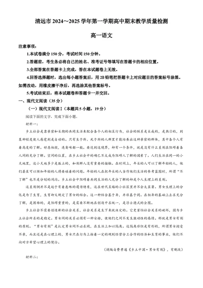 广东省清远市2024-2025学年高一上学期期末语文试题Word版含解析_2025年03月试卷_0312广东省清远市2024-2025学年高一上学期期末考试