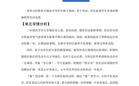 2下1单元《我们试试看》_26新二年级道法下册（统编版）_版本一(1)_部编版道德与法治2下_旧版_道法2下课件教案_01.道法2下大单元设计+课件_2下1单元