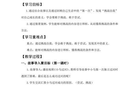 2下1单元《我们试试看》_26新二年级道法下册（统编版）_版本一(1)_部编版道德与法治2下_旧版_道法2下课件教案_01.道法2下大单元设计+课件_2下1单元