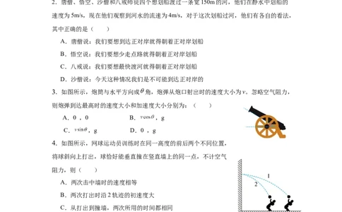 广东省湛江市第二十一中学2024-2025学年高一下学期4月月考物理试题_2025年04月试卷_0410广东省湛江市第二十一中学2024-2025学年高一下学期4月月考