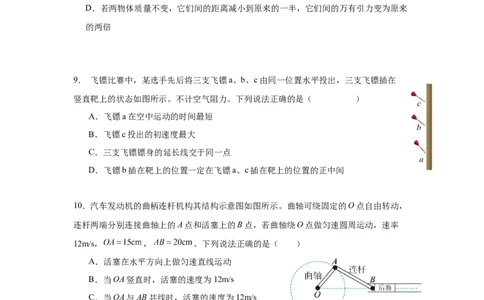 广东省湛江市第二十一中学2024-2025学年高一下学期4月月考物理试题_2025年04月试卷_0410广东省湛江市第二十一中学2024-2025学年高一下学期4月月考